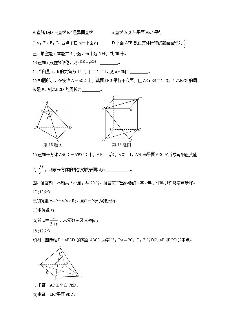 2021省牡丹江三校联谊高一下学期期中考试数学含答案03