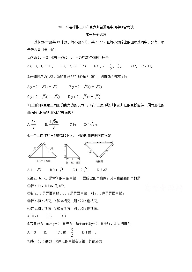2021省玉林直六所普通高中高一下学期期中联合考试数学含答案01