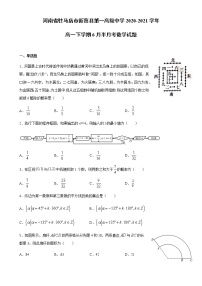 2021驻马店新蔡县一中高一下学期6月半月考数学试题含答案