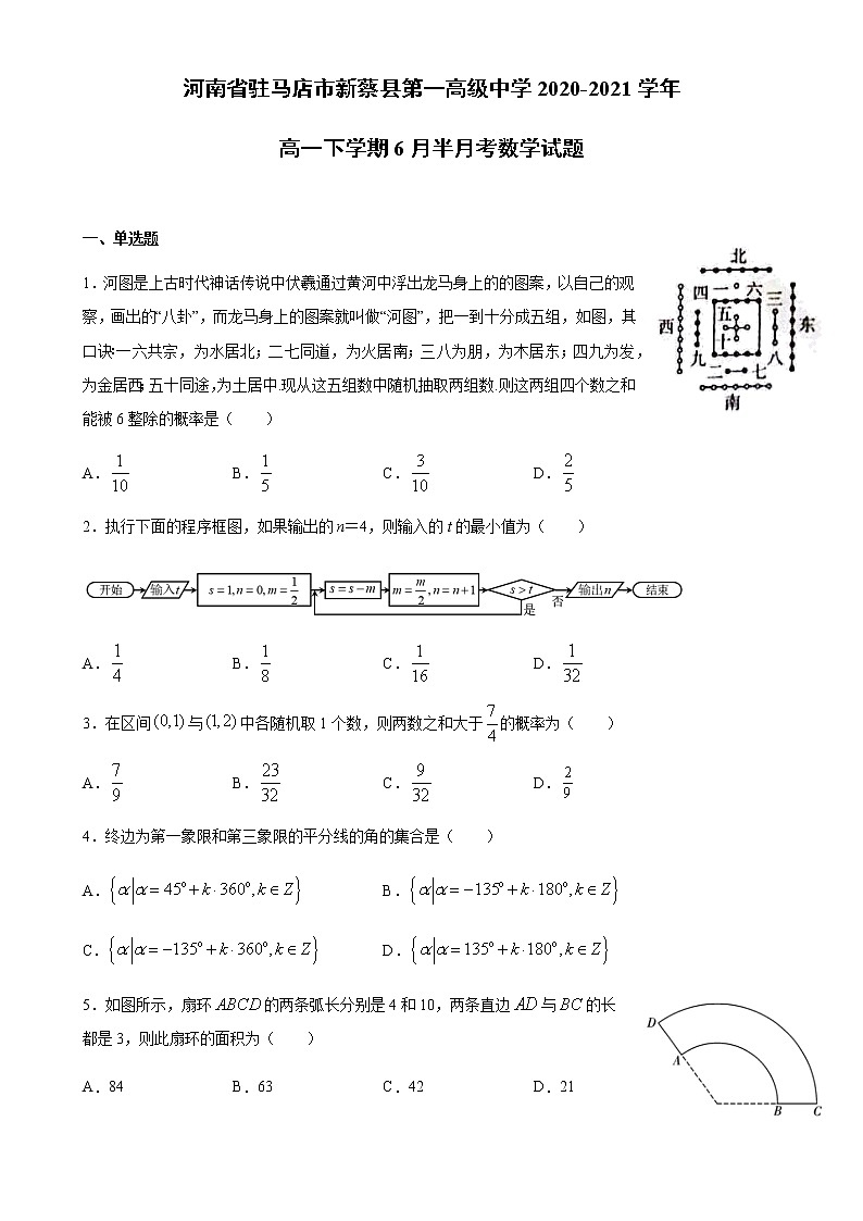 2021驻马店新蔡县一中高一下学期6月半月考数学试题含答案第1页