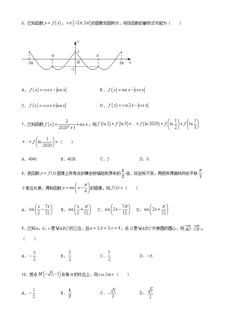 2021驻马店新蔡县一中高一下学期6月半月考数学试题含答案第2页