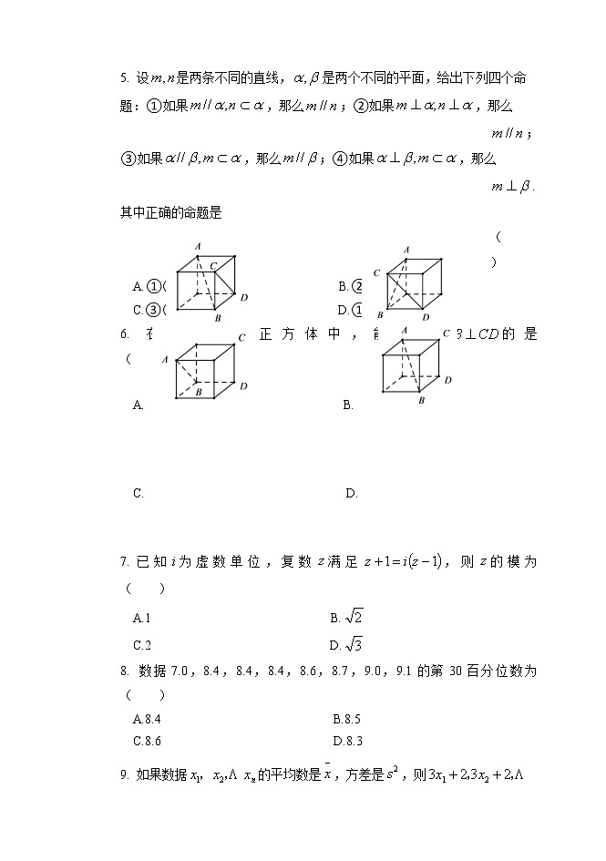2021省齐齐哈尔三立高级中学有限公司高一6月月考数学试题含答案第2页