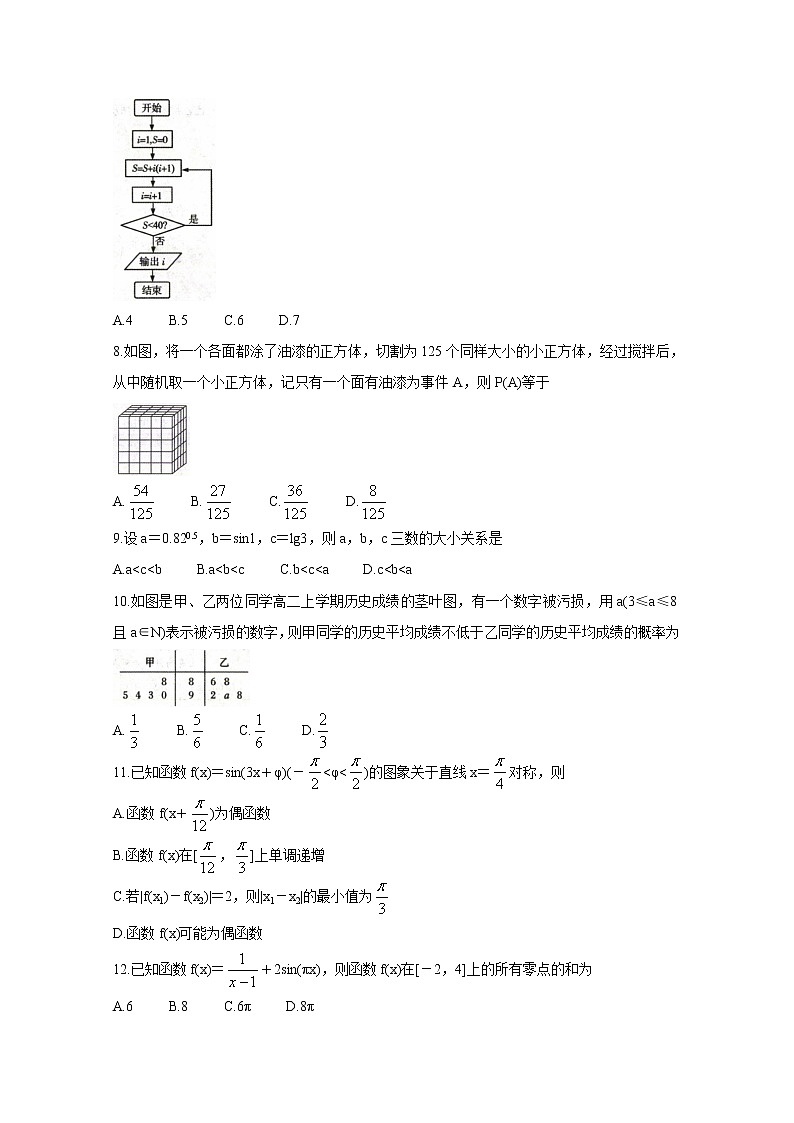 2021商丘名校高一下学期期中联考数学（文）含解析 试卷02
