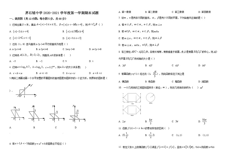 2021静宁县界石铺中学高一上学期期末考试数学试题缺答案01