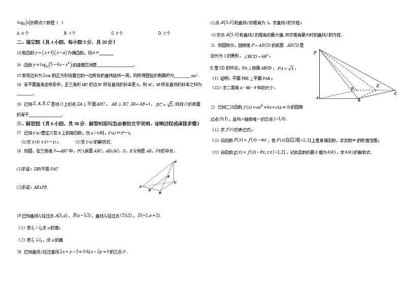 2021静宁县界石铺中学高一上学期期末考试数学试题缺答案02