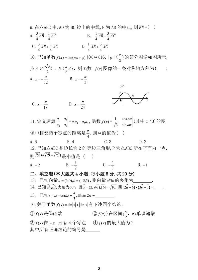 2021防城港防城中学高一下学期期中考试数学试卷PDF版含答案第2页