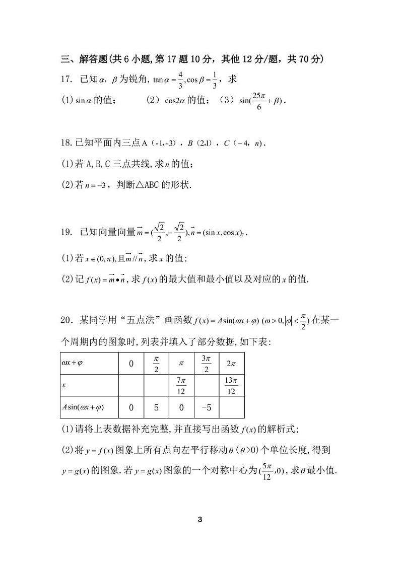 2021防城港防城中学高一下学期期中考试数学试卷PDF版含答案第3页