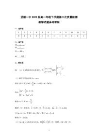 2021安徽省涡阳一中高一下学期第二次质量检测数学试题PDF版含答案