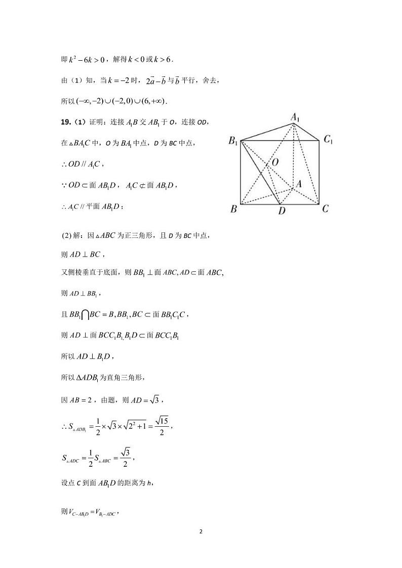 安徽省涡阳第—中学2020-2021学年高一下学期第二次质量检测数学答案第2页