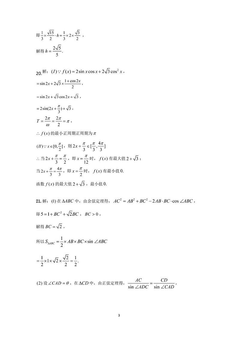 安徽省涡阳第—中学2020-2021学年高一下学期第二次质量检测数学答案第3页