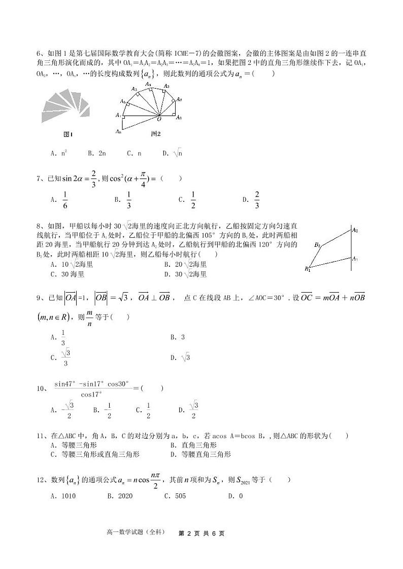 四川省成都南开为明学校（为明教育四川学区）2020-2021学年高一下学期期中考试数学试题第2页