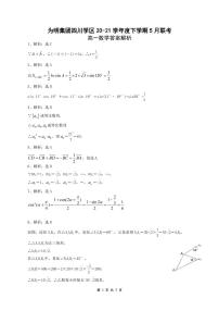 2021成都南开为明学校（为明教育学区）高一下学期期中考试数学试题扫描版含答案