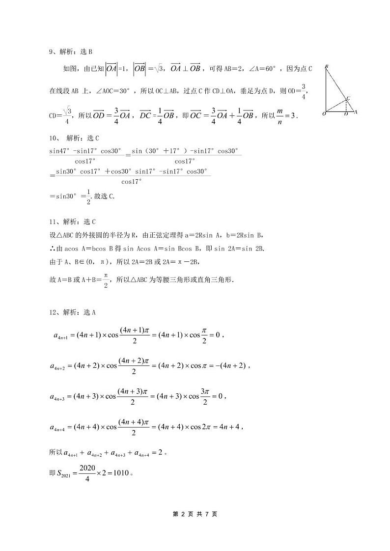 四川省成都南开为明学校（为明教育四川学区）2020-2021学年高一下学期期中考试数学答案第2页