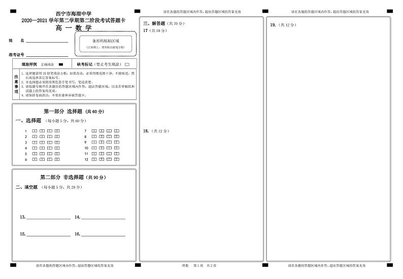 2021西宁海湖中学高一下学期期中考试数学试题含答案01