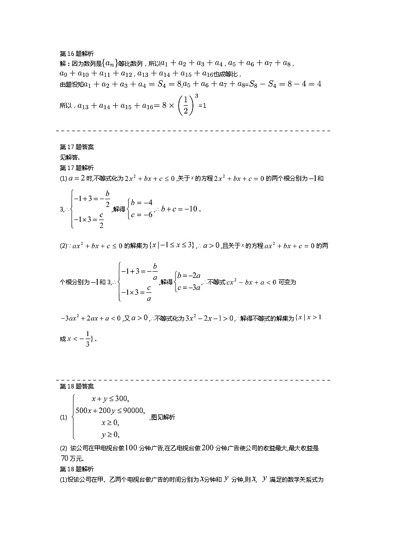 2021西宁海湖中学高一下学期期中考试数学试题含答案02