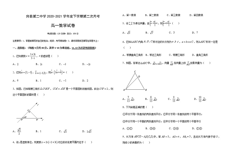2021省哈尔滨宾县二中高一下学期第二次月考数学试题含答案01