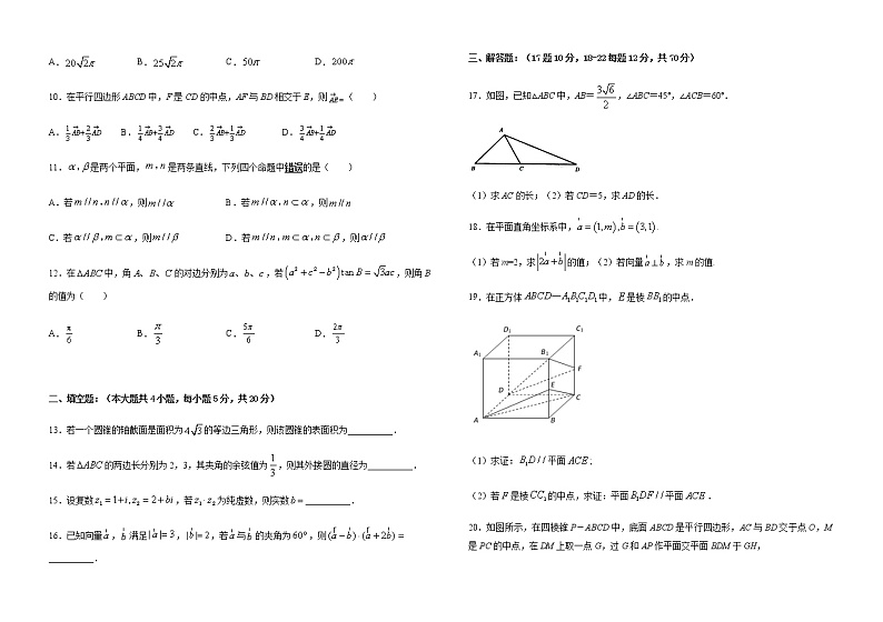 2021省哈尔滨宾县二中高一下学期第二次月考数学试题含答案02