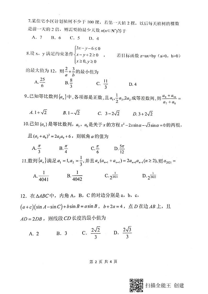 2021绵阳南山中学高一下学期6月月考数学试题图片版含答案第2页
