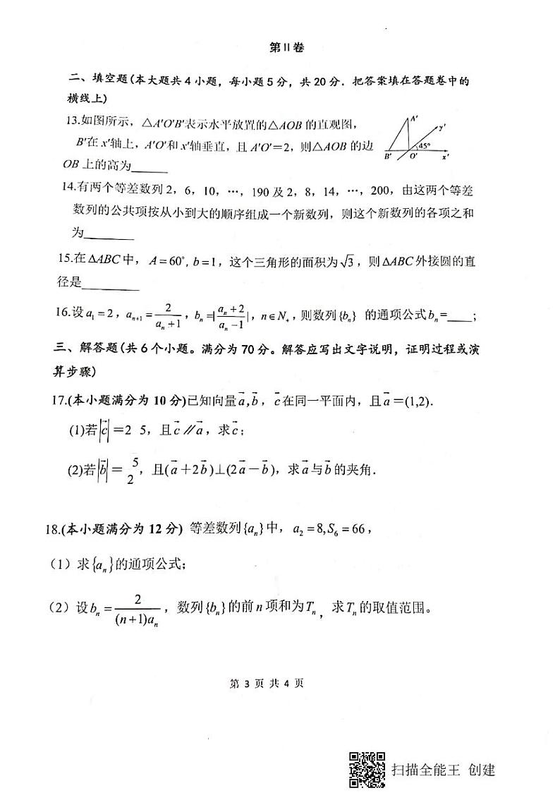 2021绵阳南山中学高一下学期6月月考数学试题图片版含答案第3页