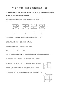 2021晋中平遥县二中校高一下学期5月周练（五）数学试题含答案