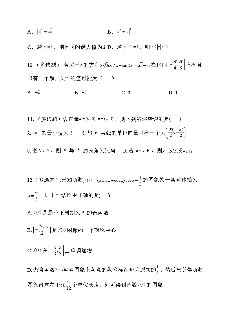 2021安徽省泗县一中高一下学期第三次月考数学试题含答案第3页