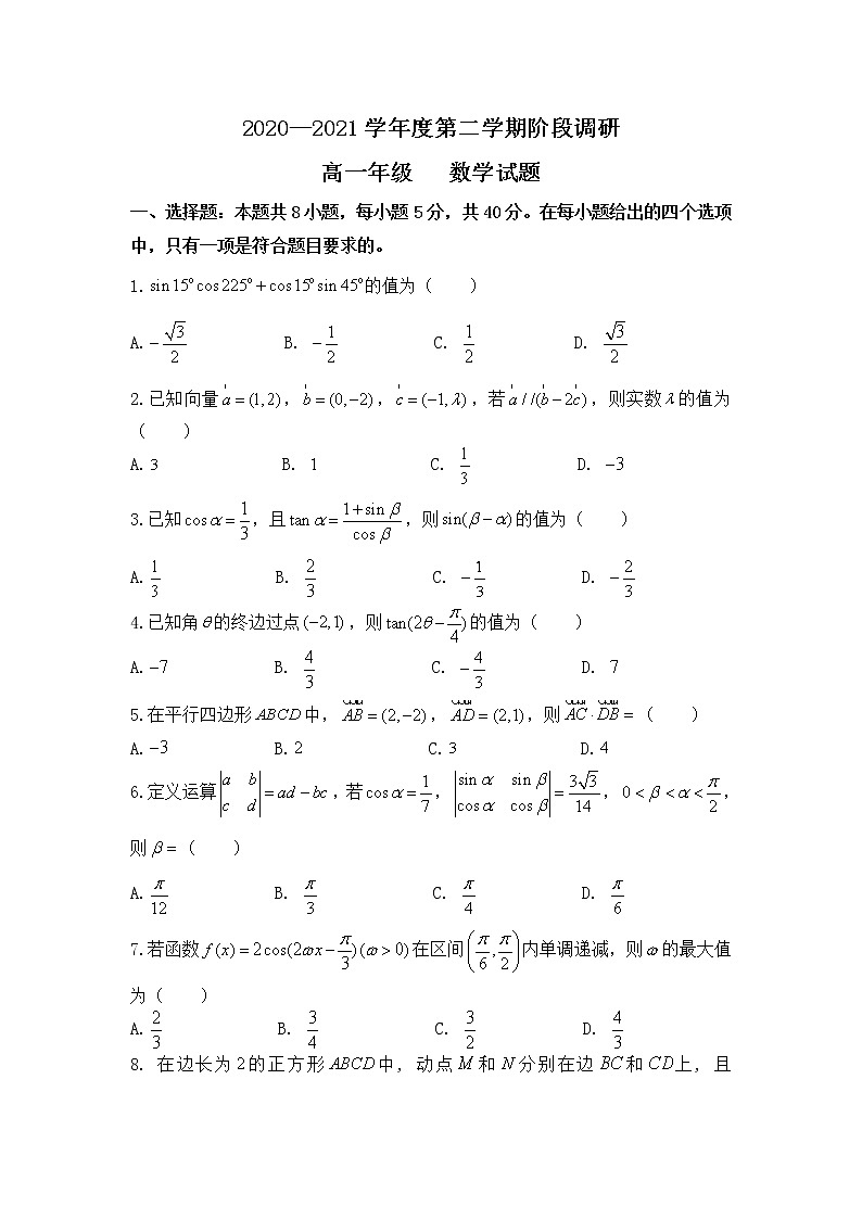 2021常州武进区礼嘉中学高一下学期5月阶段质量调研数学试卷含答案第1页