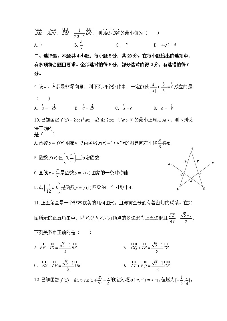 2021常州武进区礼嘉中学高一下学期5月阶段质量调研数学试卷含答案第2页