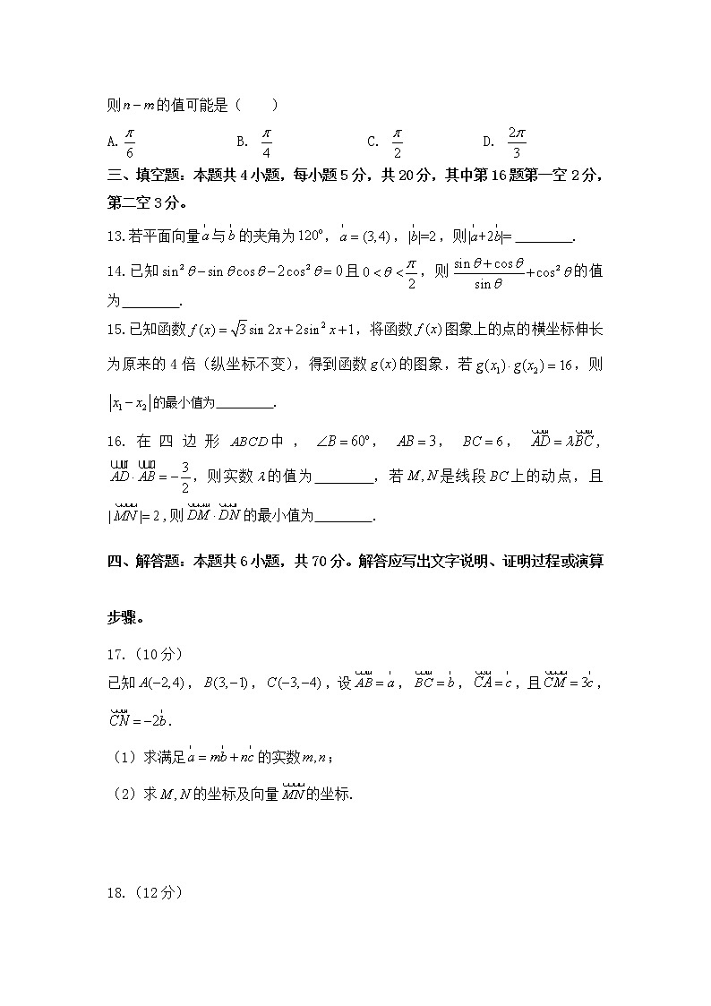 2021常州武进区礼嘉中学高一下学期5月阶段质量调研数学试卷含答案第3页