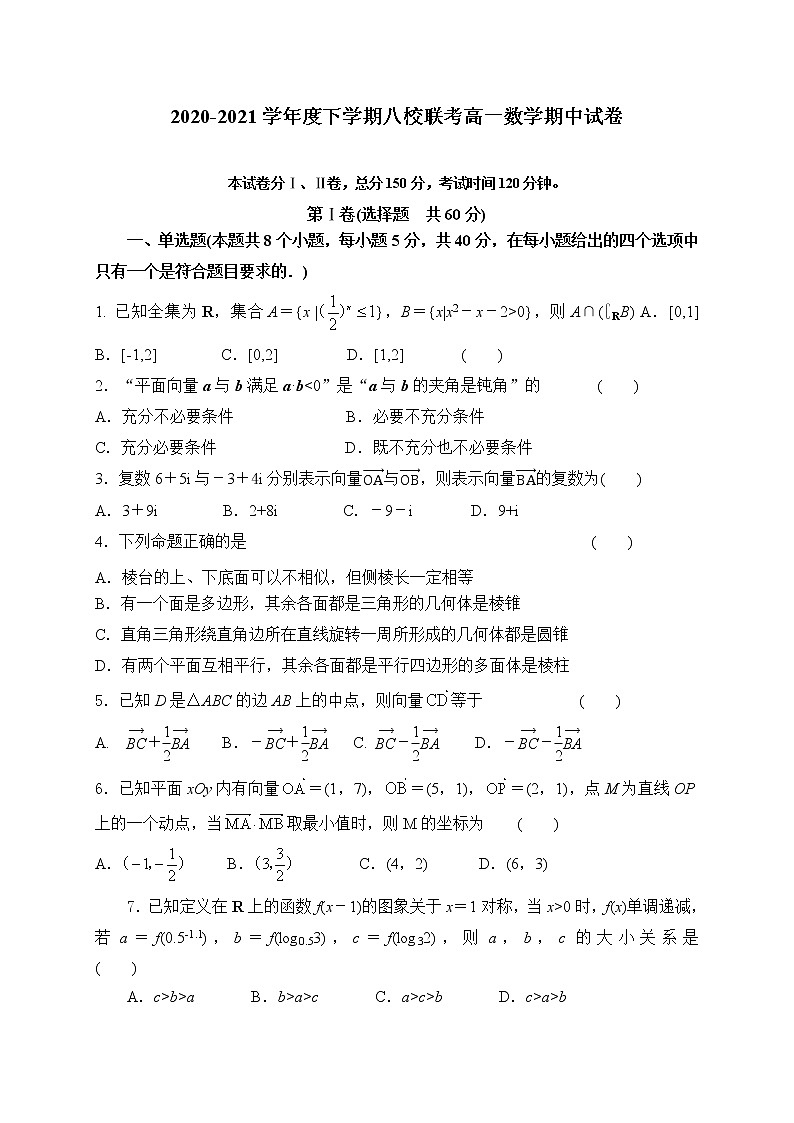 2021省齐齐哈尔甘南县二中等八校高一下学期期中考试数学试题含答案01