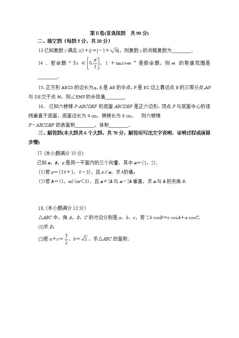 2021省齐齐哈尔甘南县二中等八校高一下学期期中考试数学试题含答案03