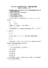 2021建瓯芝华中学高一下学期期中考试数学试题含答案