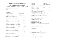 2021乌鲁木齐二十中高一上学期期末考试数学试题含答案