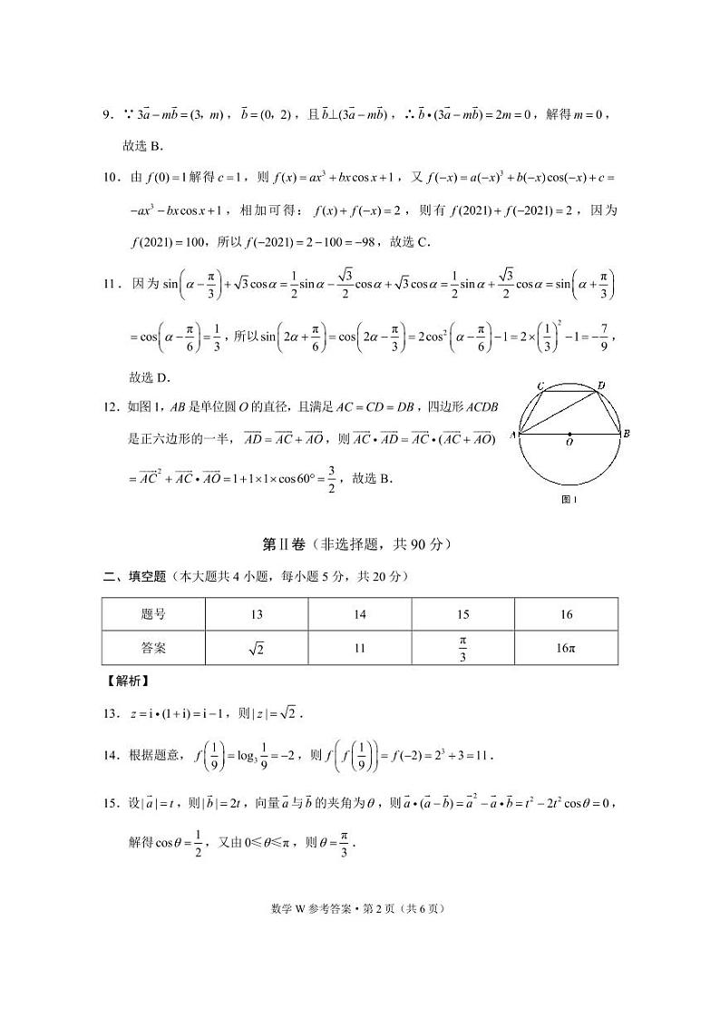 2021巍山彝族回族自治县二中高一下学期第二次月考数学试题PDF版含答案02