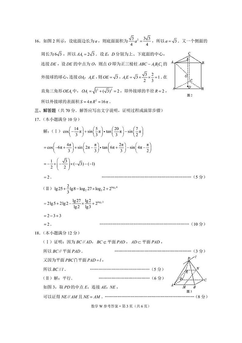 2021巍山彝族回族自治县二中高一下学期第二次月考数学试题PDF版含答案03