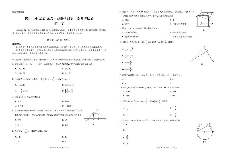 2021巍山彝族回族自治县二中高一下学期第二次月考数学试题PDF版含答案01