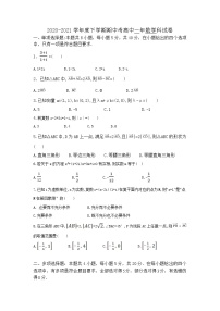 2021莆田七中高一下学期期中考试数学试题含答案