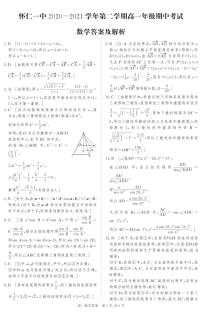 2021山西省怀仁市一中高一下学期期中考试数学试题PDF版含答案