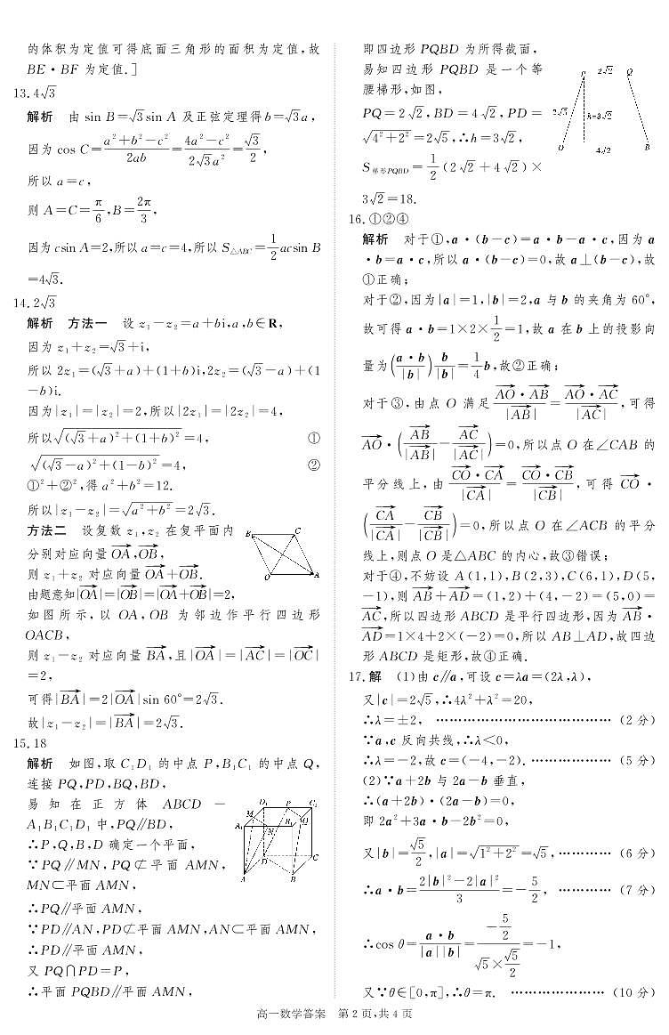 2021山西省怀仁市一中高一下学期期中考试数学试题PDF版含答案02