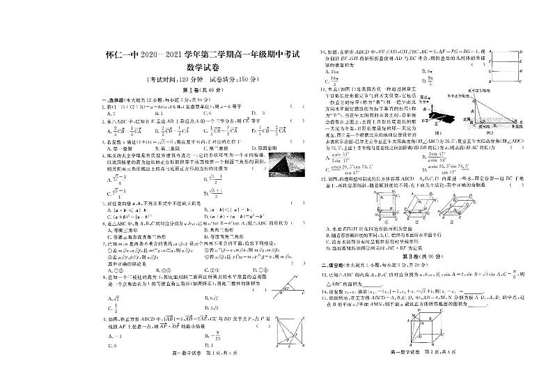 2021山西省怀仁市一中高一下学期期中考试数学试题PDF版含答案01