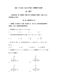 2021酒泉青海油田一中高一下学期期中考试数学试题含答案