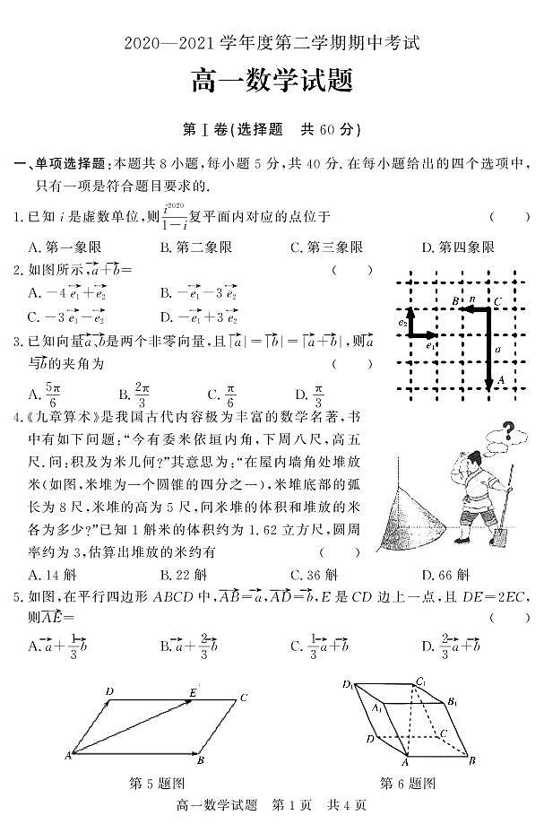 2021济宁泗水县高一下学期期中考试数学试题含答案01