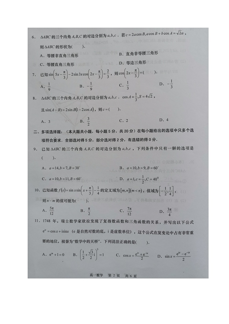 2021如皋高一下学期第二次调研考试数学试题扫描版含答案第2页