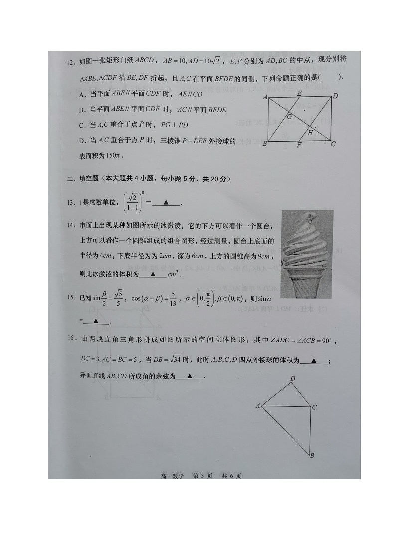2021如皋高一下学期第二次调研考试数学试题扫描版含答案第3页