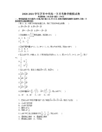 2021建瓯芝华中学高一下学期第一阶段考试数学试卷含答案