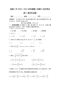 2021省哈尔滨延寿县二中高一3月月考数学试卷含答案