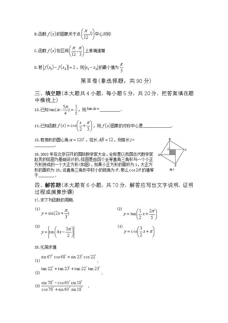 2021省哈尔滨延寿县二中高一3月月考数学试卷含答案03