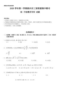 2021湖州三贤联盟高一上学期期中联考数学试题PDF版含答案
