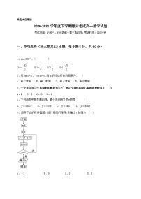 2021通辽科左后旗甘旗卡二中高一上学期期末数学试题含答案