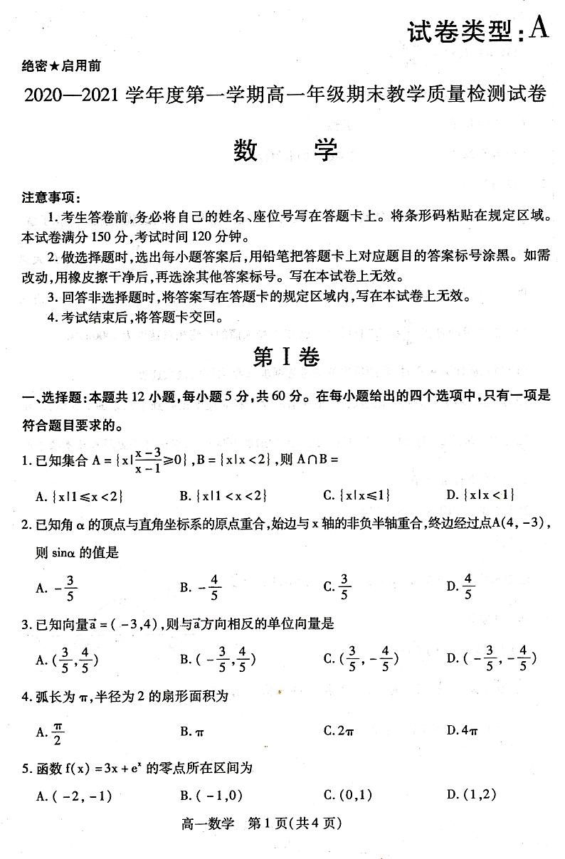2021包头高一上学期期末考试数学试题扫描版含答案01