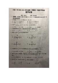 2021六安一中高一下学期开学考试数学试题图片版含答案